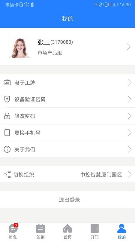 熵安云通智慧园区_图片3