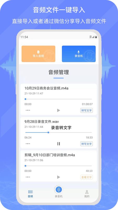 小明录音转文字_图片3