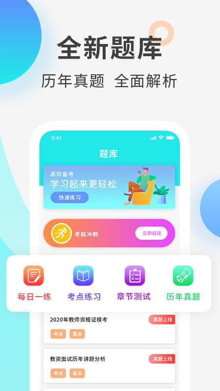 一起考教资_图片1