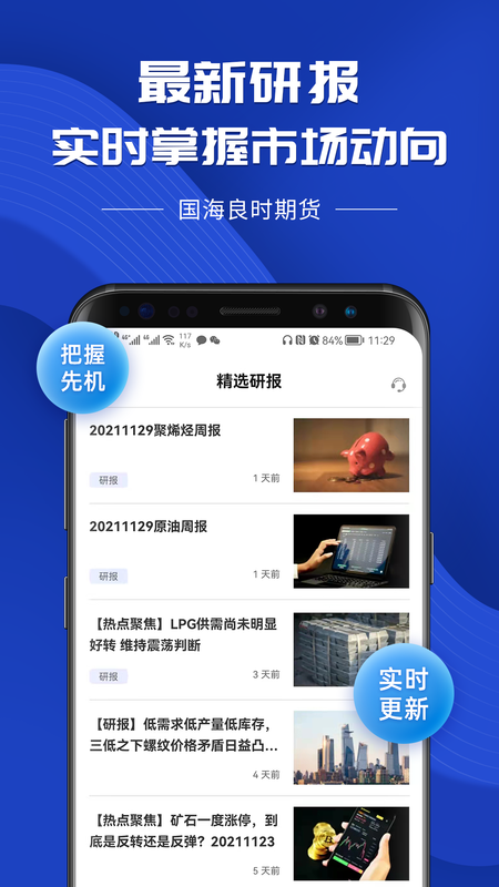 国海良时期货开户_图片4