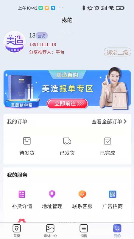 美造拼购商家版_图片1