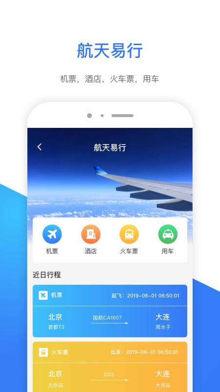 航天易行_图片1