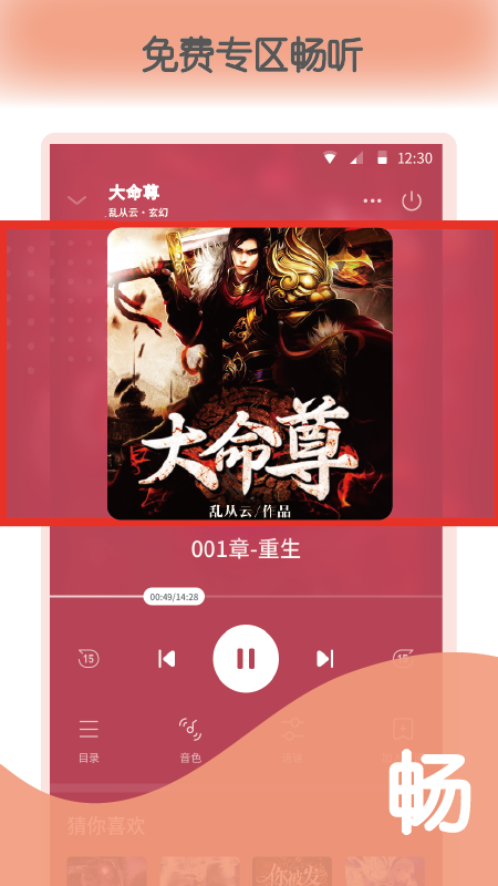 红莓听书_图片2