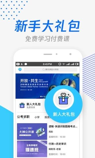 腾讯课堂教师版_图片1