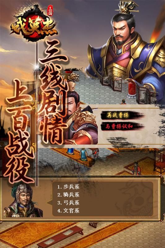 三国戏英杰传九游版_图片2