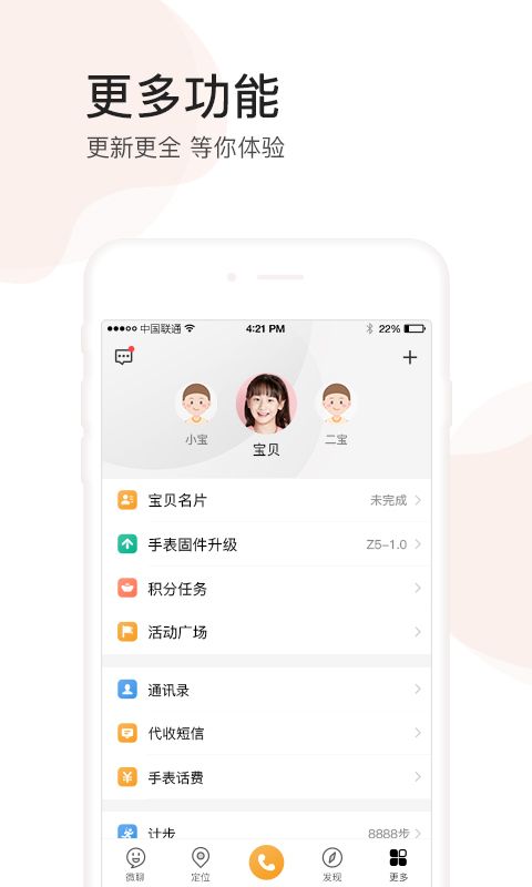 小天才电话手表_图片4