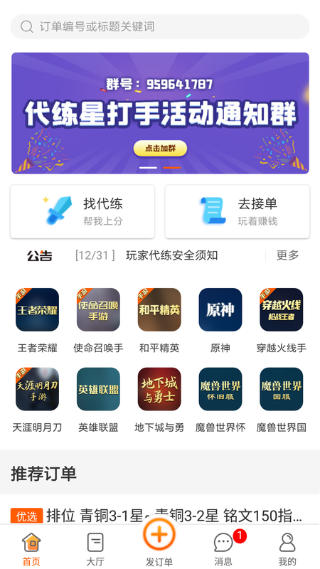 代练星_图片4