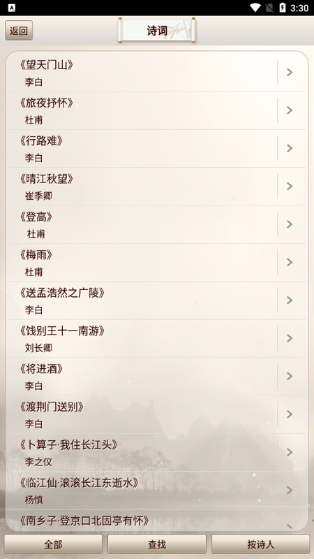 古诗词名句_图片4