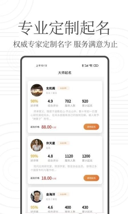 国学起名宝_图片2