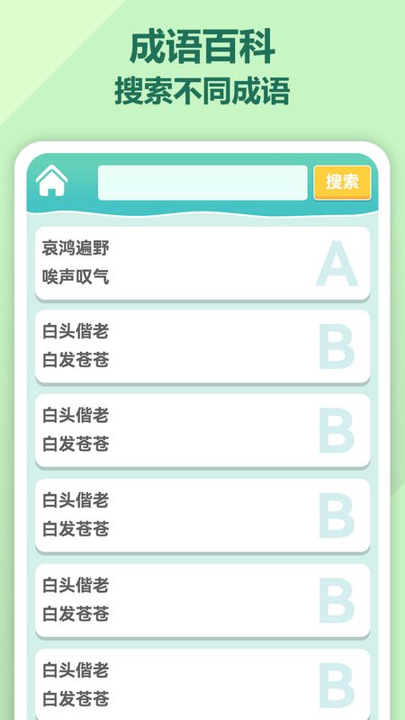 成语至尊_图片2