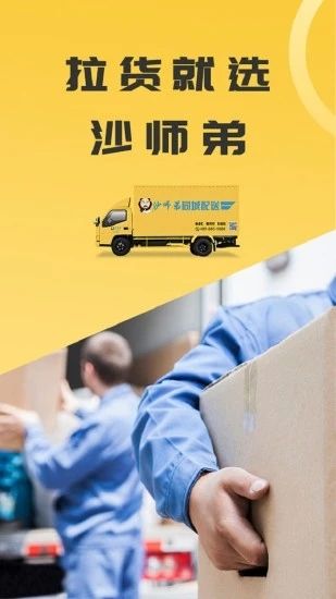 沙师弟同城配送_图片4