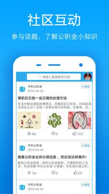 手机公积金查询软件_图片3