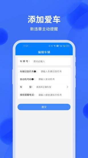 汽车年检查询_图片3