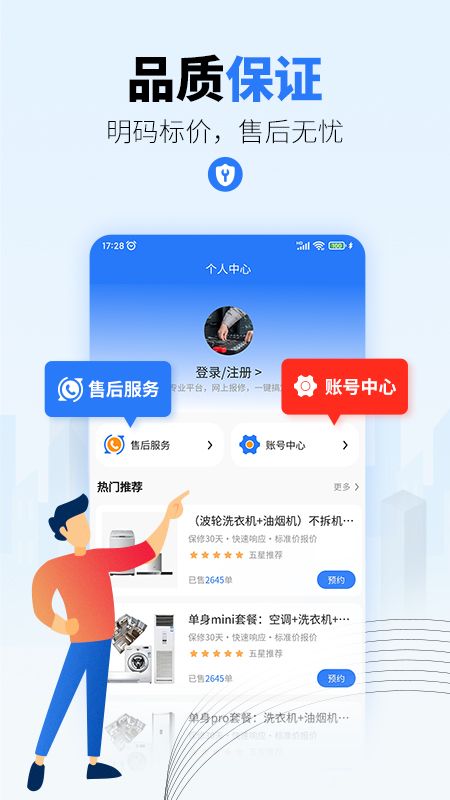 一步到家家电维修_图片3