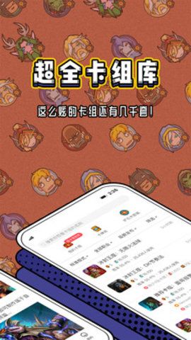 炉石盒子工具版_图片2