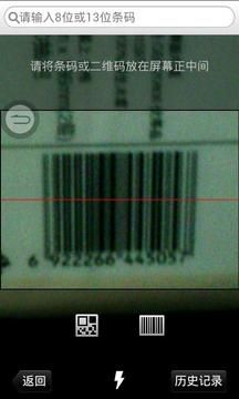 快查条形码比价软件_图片2