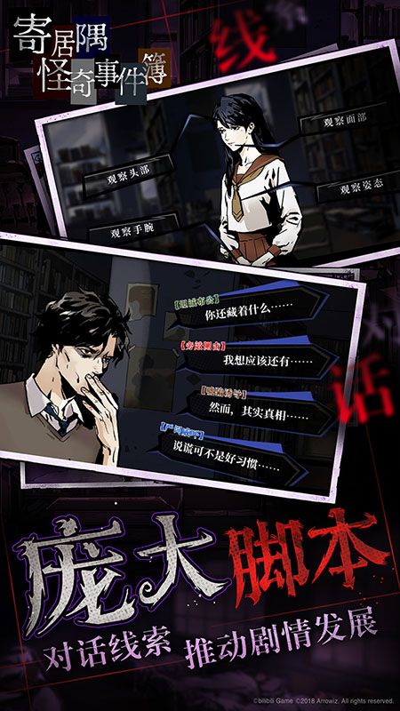 寄居隅怪奇事件簿_图片4