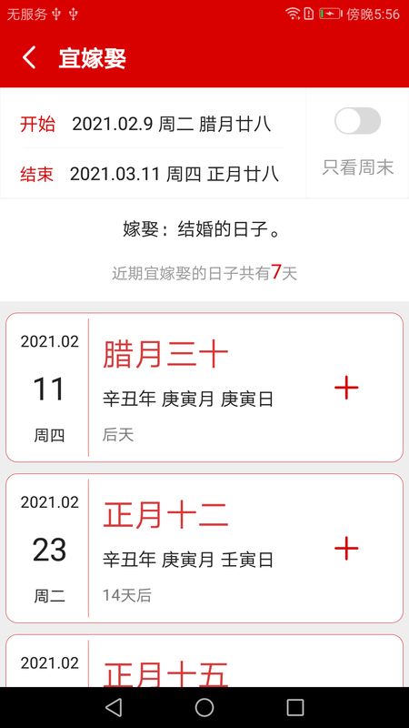 万年历日程记事_图片3