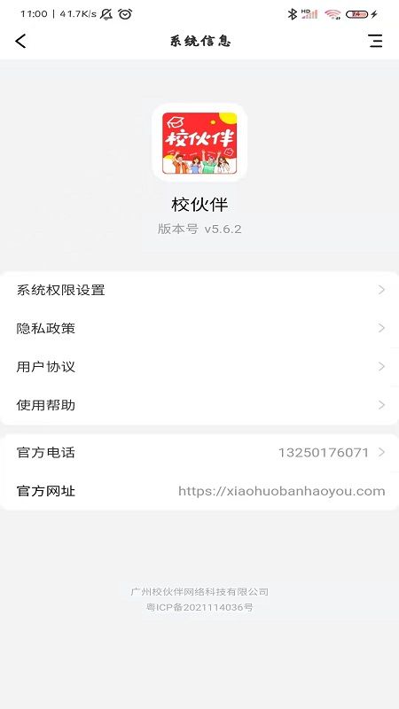 校伙伴_图片4