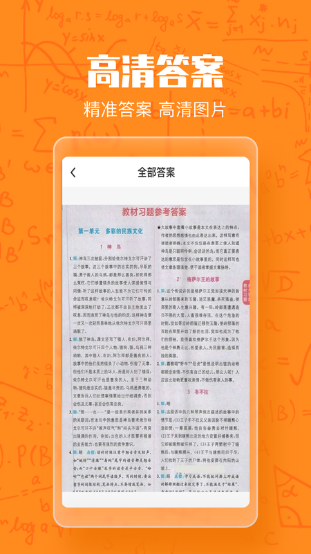 作业答案大王_图片2