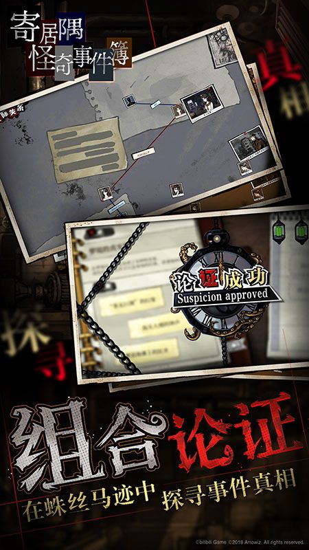 寄居隅怪奇事件簿_图片3