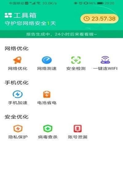 WiFi省心宝_图片3