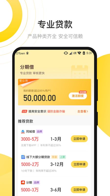 分期借_图片2