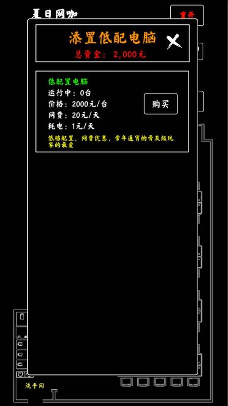 夏日网咖模拟器_图片3