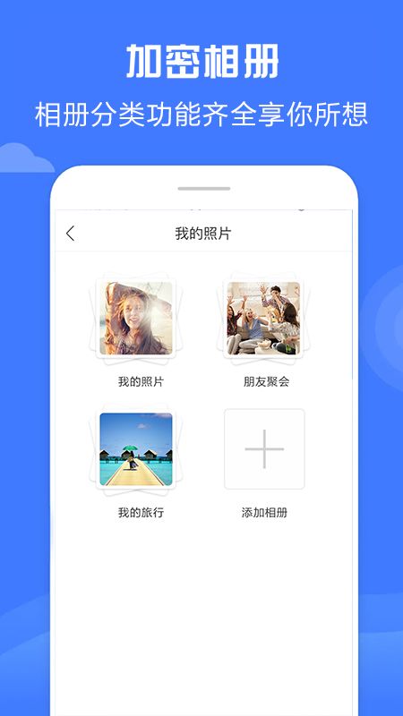 加密相册神器_图片4