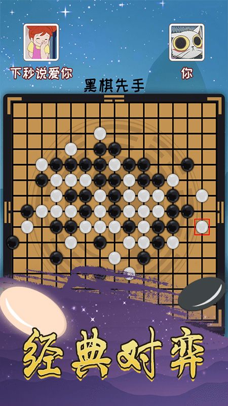 五子棋乐园_图片1