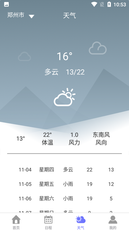 香香日历_图片1