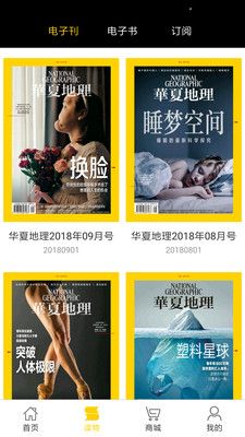 华夏地理_图片2