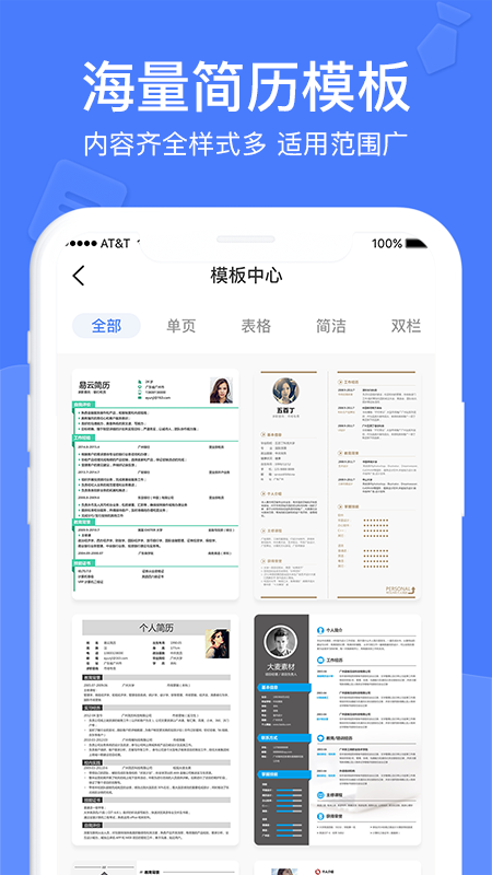 职业简历制作_图片1