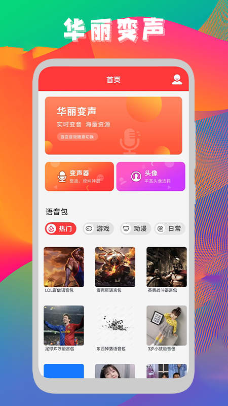 声音转换器_图片1