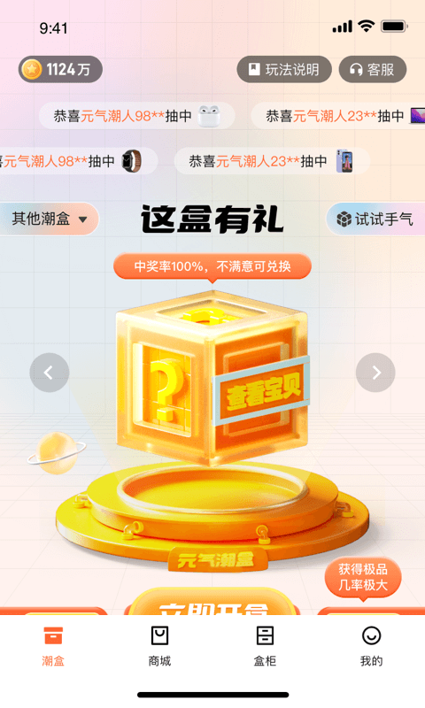 元气潮盒_图片1