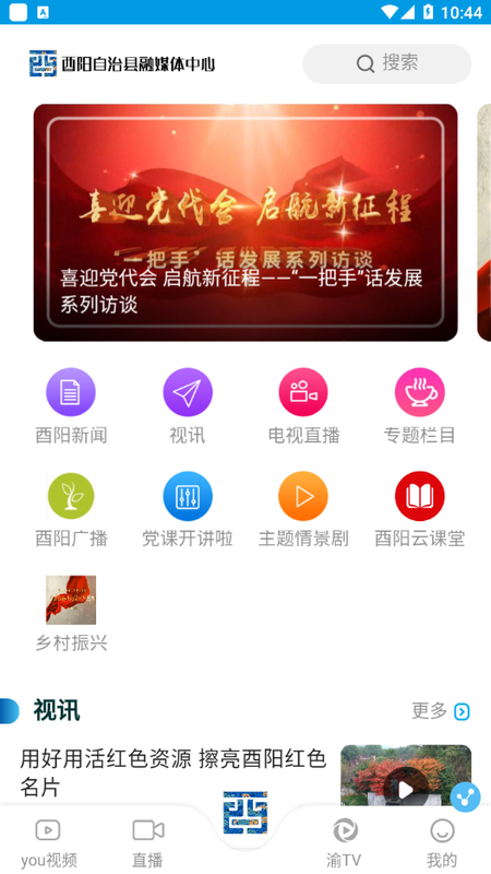 酉阳手机台_图片3