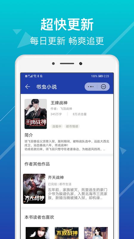 书虫小说_图片2