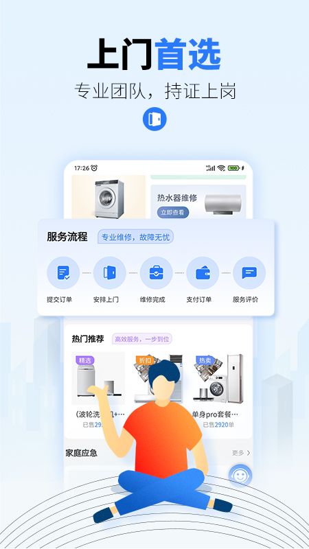 一步到家家电维修_图片4