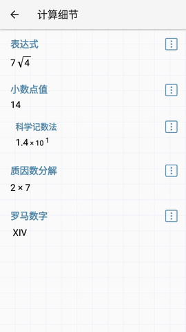 艾泰计算器中文版_图片3