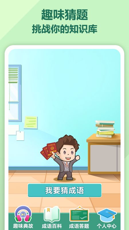 成语至尊_图片1