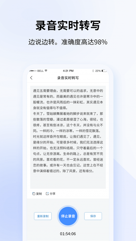 飞咕录音转文字_图片1