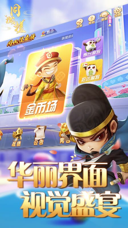 同城搓麻将_图片1
