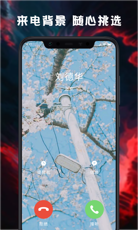 天天来电铃声壁纸_图片4