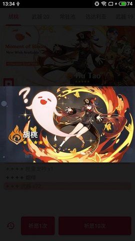 原神祈愿抽卡模拟器_图片4