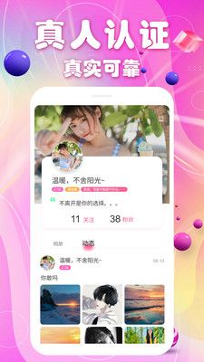 闪恋交友_图片3