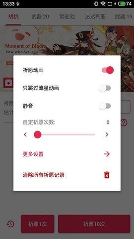 原神祈愿抽卡模拟器_图片2
