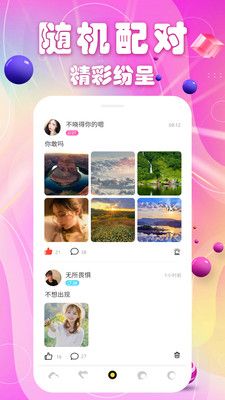 闪恋交友_图片1
