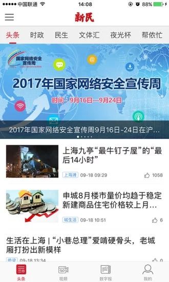 新民晚报_图片2