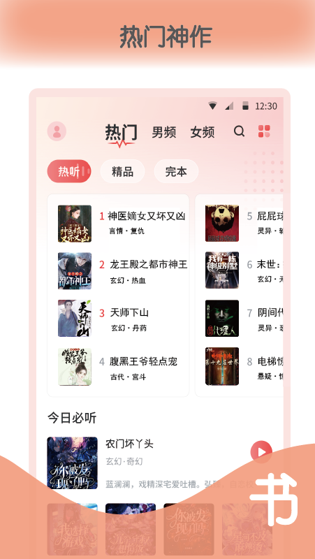 红莓听书_图片4