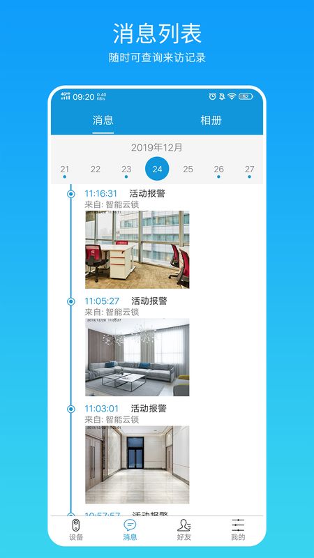 叮叮智能门锁_图片2